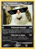 ☆Кот Чеширский☆