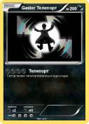 Gaster Телепорт