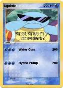 Squirtle