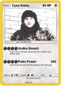 Сука блять