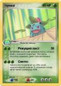 Ivysaur