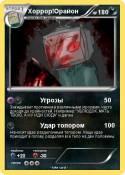 Хоррор!Орайон&nbsp;(...)