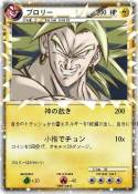 ブロリー