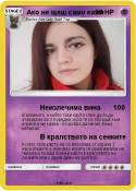 Ако не щеш само