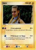 Катя