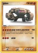 golem