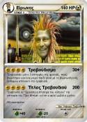 Είρωνας