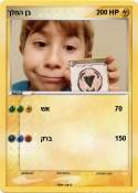 ךלמה ןב