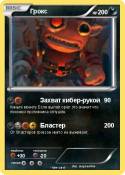 Грокс