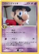フライングマリオ