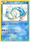ギャラドス