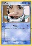 れなたん