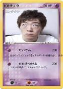 ピカチュウ