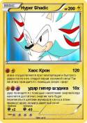 Hyper Shadic