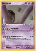 Лпеащсуб