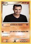 ביני ןדיע