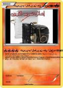 تسريب الفريون