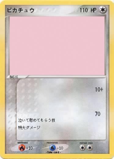 Pokemon ピカチュウ