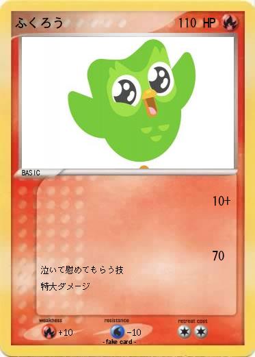 Pokemon ふくろう