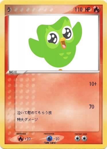 Pokemon う