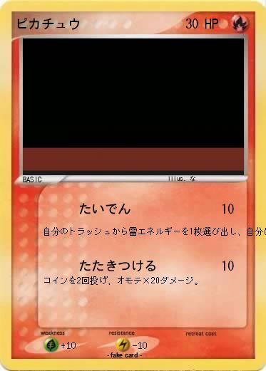 Pokemon ピカチュウ