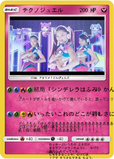 Pokemon テクノジュエル