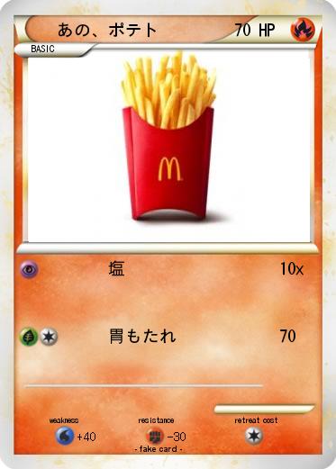 Pokemon あの、ポテト