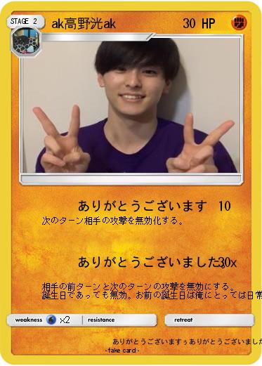 Pokemon ak高野洸ak
