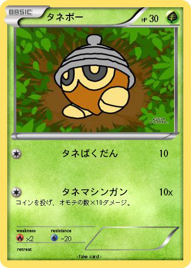 Pokemon タネボー