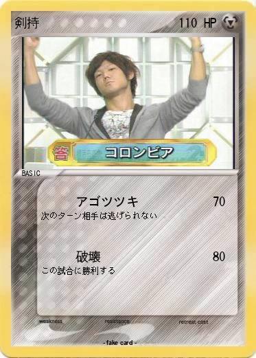 Pokemon 剣持