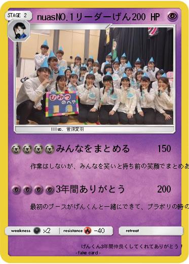 Pokemon nuasNO.1リーダーげん