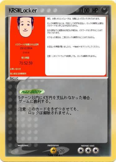 Pokemon KRSWLocker