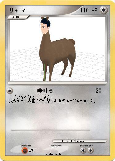 Pokemon リャマ