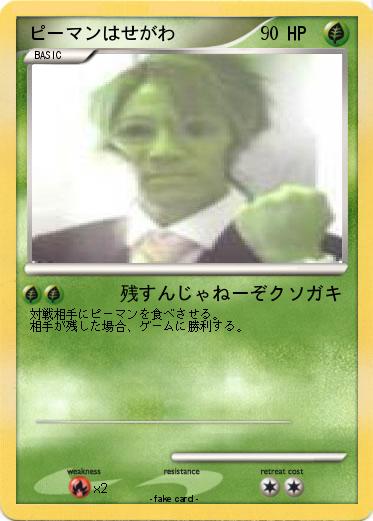 Pokemon ピーマンはせがわ