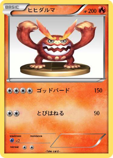 Pokemon ヒヒダルマ