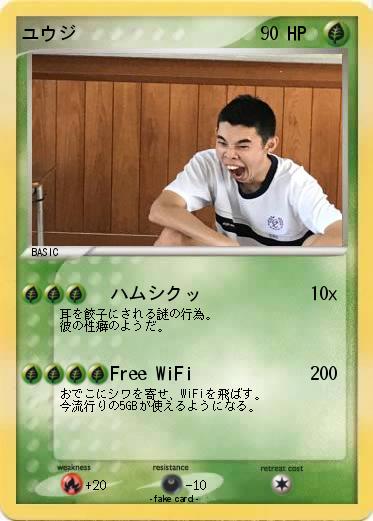 Pokemon ユウジ