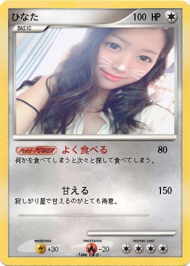Pokemon ひなた