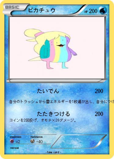 Pokemon ピカチュウ
