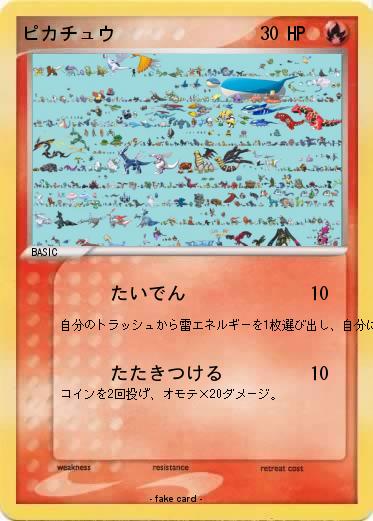 Pokemon ピカチュウ