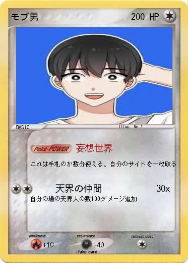 Pokemon モブ男