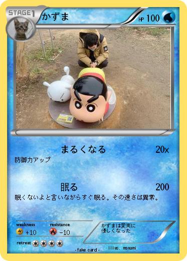 Pokemon かずま