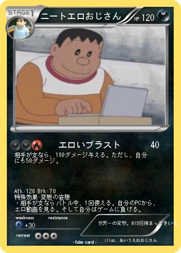 Pokemon ニートエロおじさん