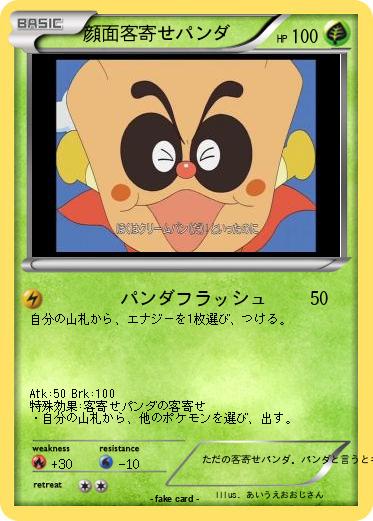 Pokemon 顔面客寄せパンダ