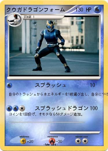 Pokemon クウガドラゴンフォーム