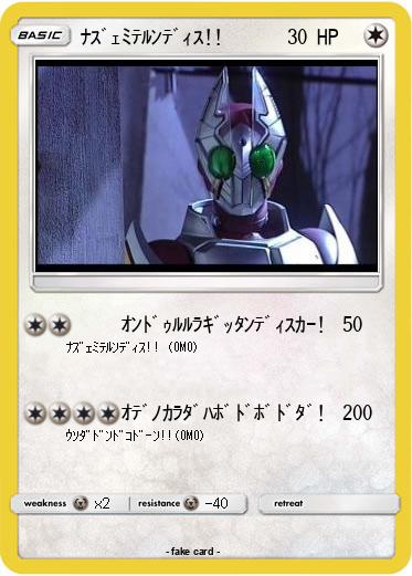 Pokemon ﾅｽﾞｪﾐﾃﾙﾝﾃﾞｨｽ!!