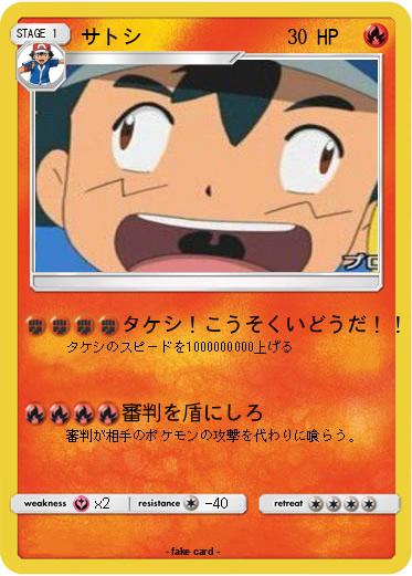 Pokemon サトシ