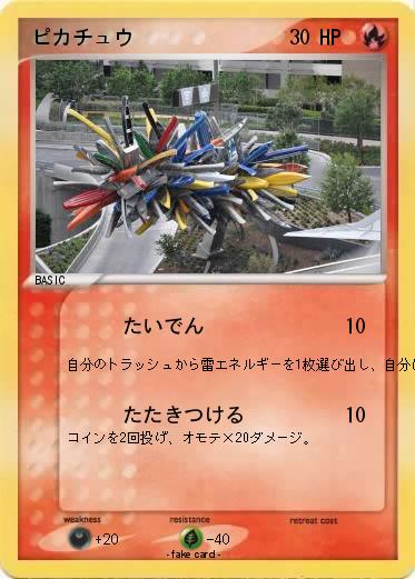 Pokemon ピカチュウ