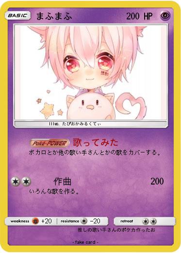 Pokemon まふまふ