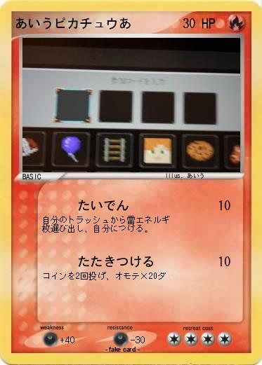 Pokemon あいうピカチュウあ