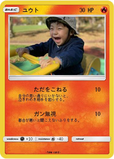 Pokemon ユウト